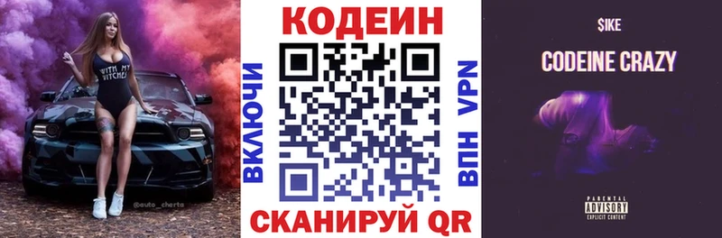 Кодеиновый сироп Lean Purple Drank Купить где Курлово